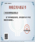 納稅信用A級證書20...